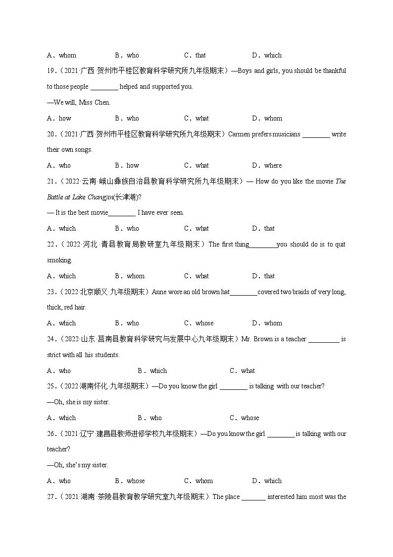 2022-2023学年九年级英语上学期期末复习专题11 定语从句100题第3页