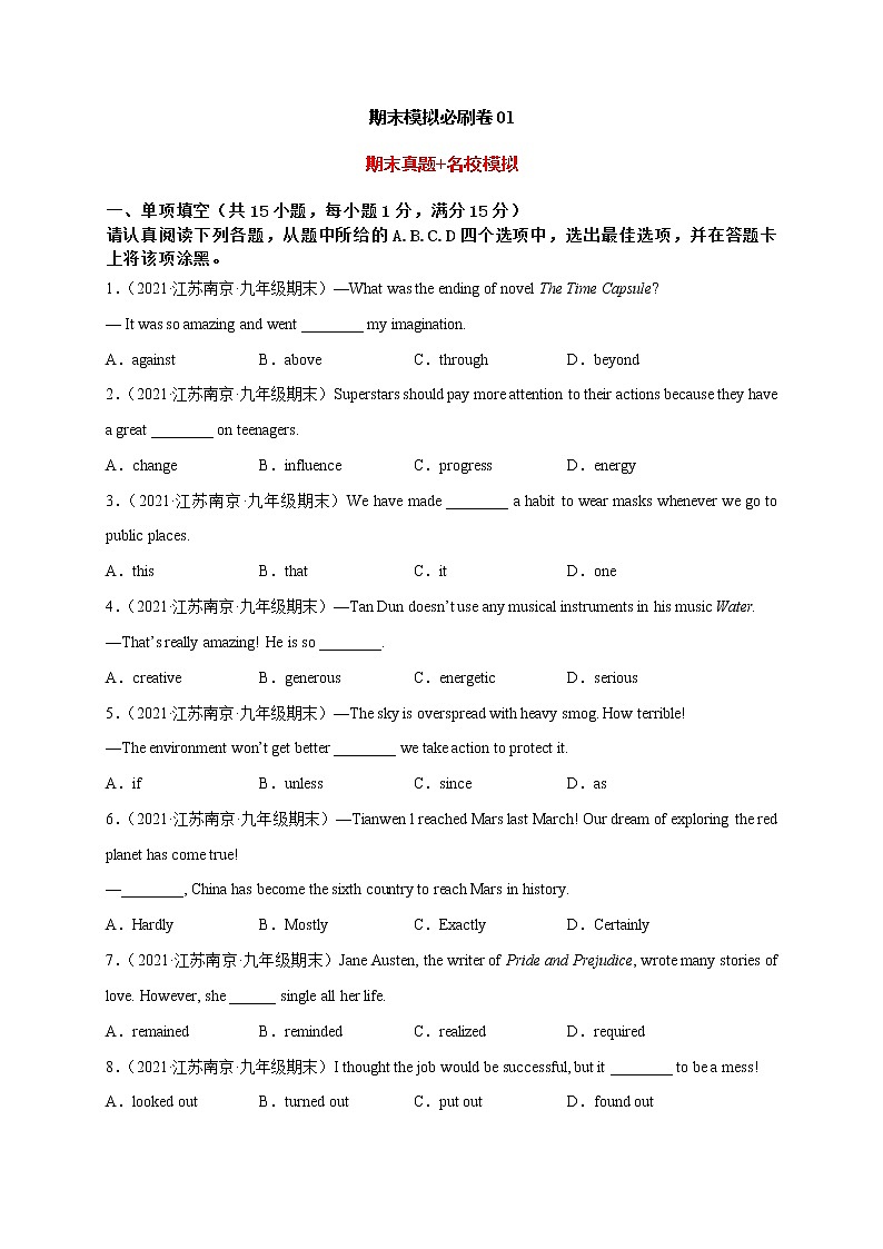 2022-2023学年九年级英语上学期期末模拟必刷卷0101