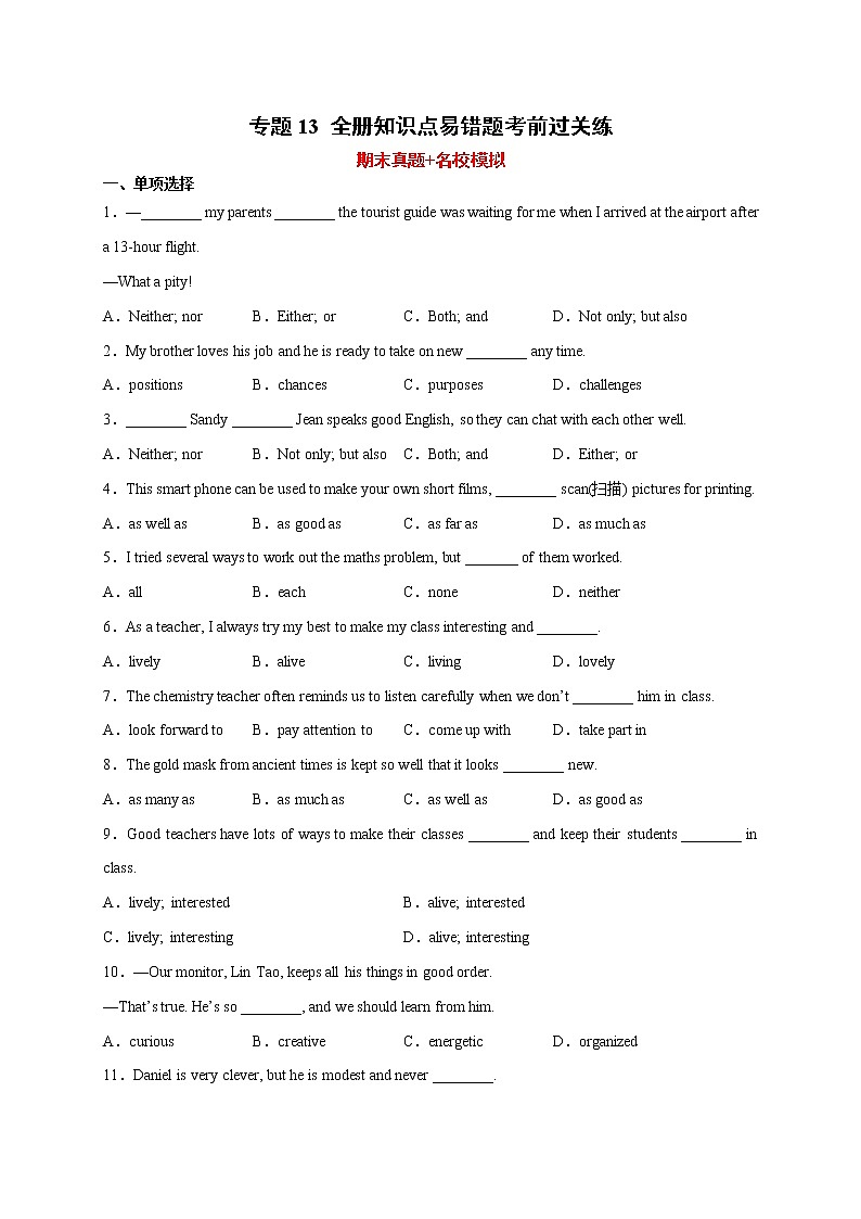 2022-2023学年九年级英语上学期期末复习专题13 全册知识点易错题考前过关练第1页