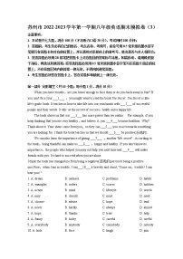 苏州市2022-2023学年第一学期八年级英语期末模拟卷（3）