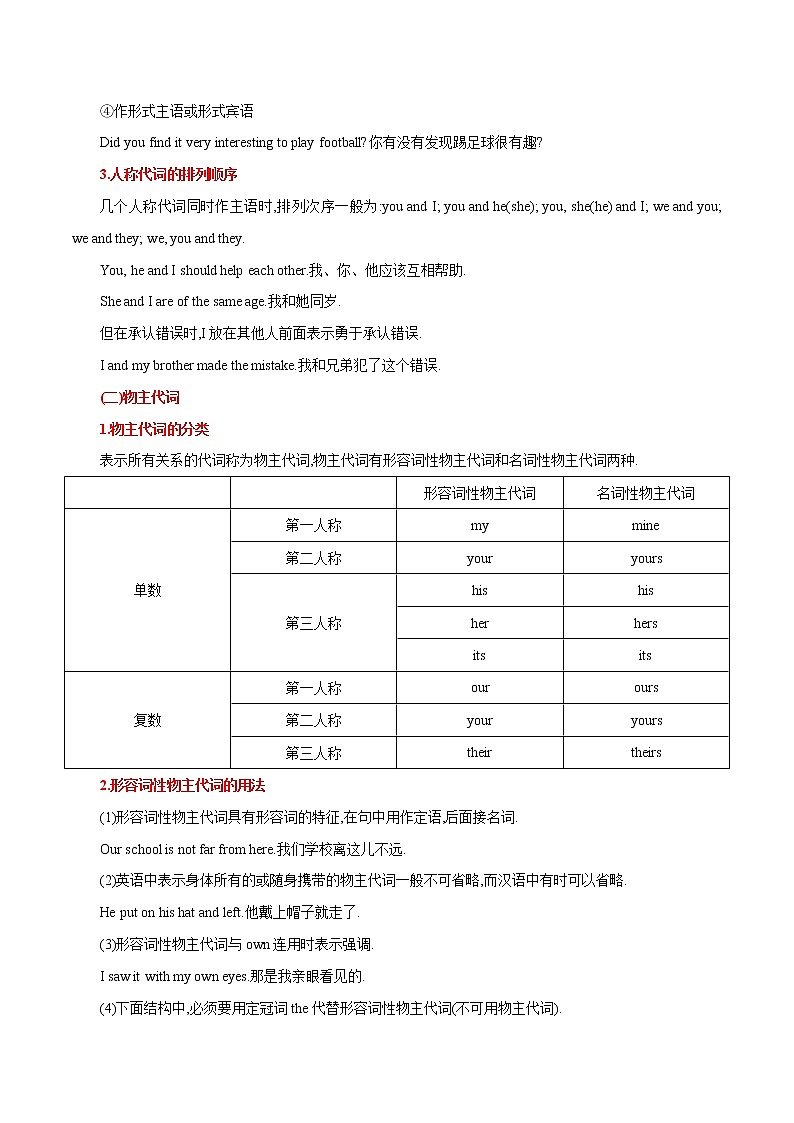 第二章代词（思维导图+知识梳理+好题精炼）2022-2023初中英语中考语法归纳第3页