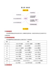 第五章形容词（思维导图+知识梳理+好题精炼）2022-2023初中英语中考语法归纳