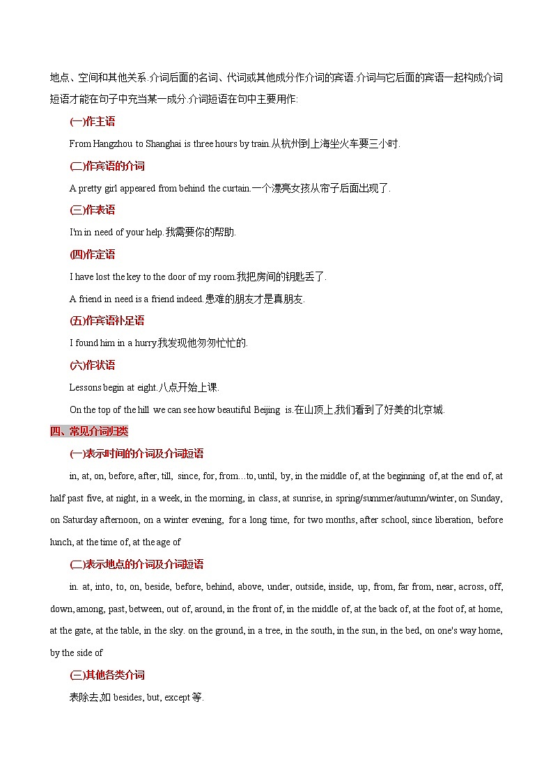 第七章介词（思维导图+知识梳理+好题精炼）2022-2023初中英语中考语法归纳02