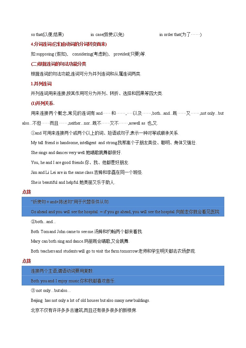 第八章连词（思维导图+知识梳理+好题精炼）2022-2023初中英语中考语法归纳第2页
