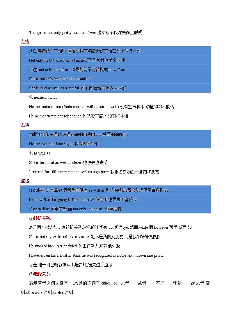 第八章连词（思维导图+知识梳理+好题精炼）2022-2023初中英语中考语法归纳第3页