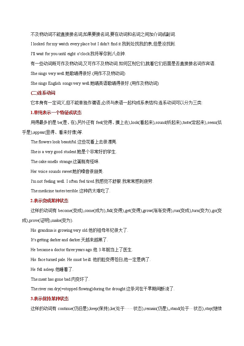 第九章动词概说（思维导图+知识梳理+好题精炼）2022-2023初中英语中考语法归纳第2页