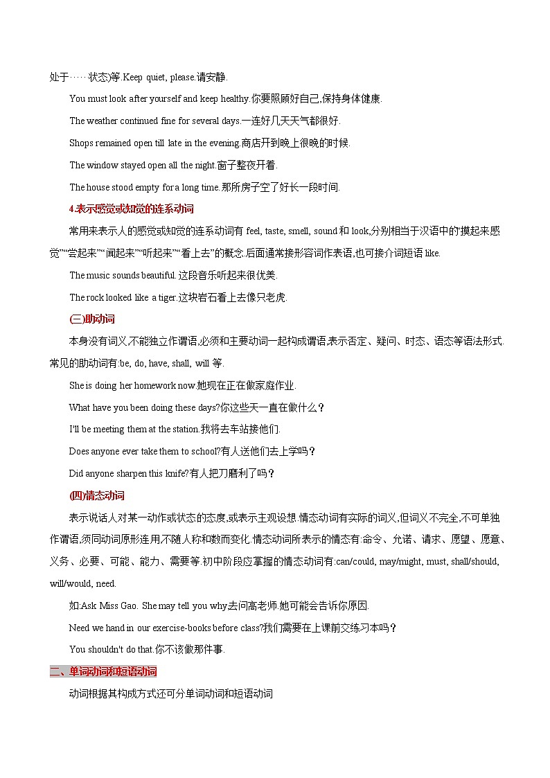 第九章动词概说（思维导图+知识梳理+好题精炼）2022-2023初中英语中考语法归纳第3页
