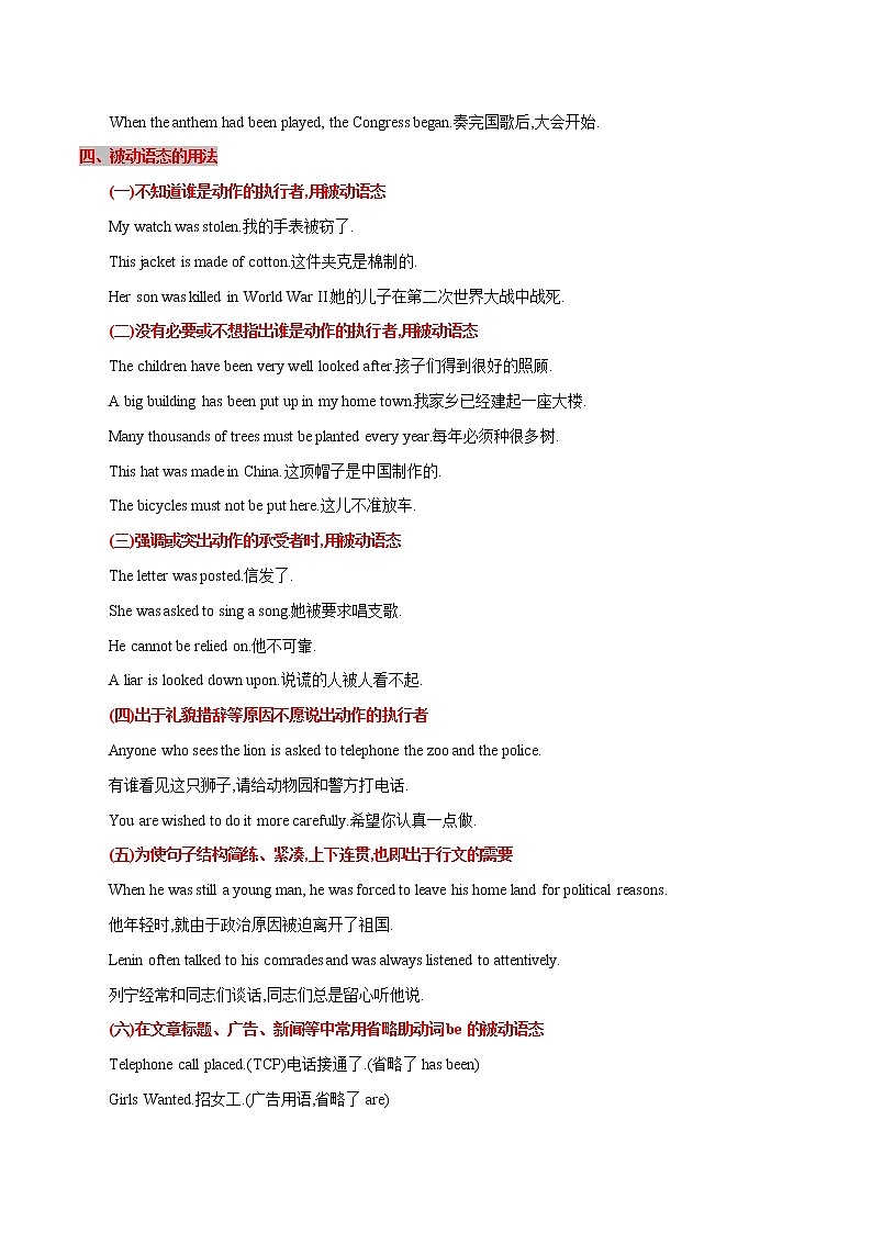 第十一章动词的语态（思维导图+知识梳理+好题精炼）2022-2023初中英语中考语法归纳第3页