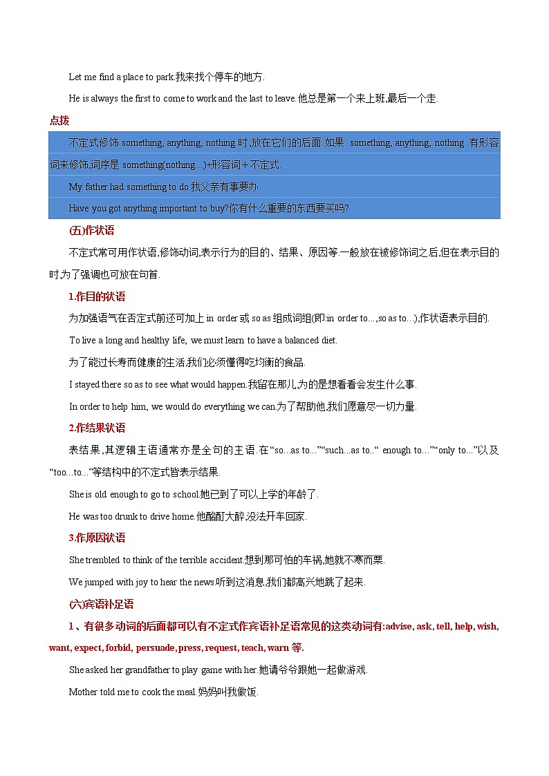 第十二章动词不定式（思维导图+知识梳理+好题精炼）2022-2023初中英语中考语法归纳03