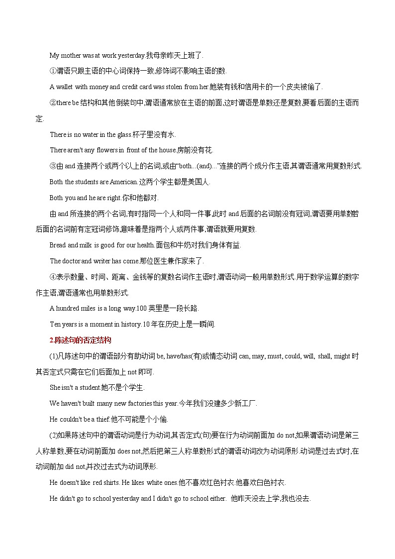 第十六章句子（思维导图+知识梳理+好题精炼）2022-2023初中英语中考语法归纳02