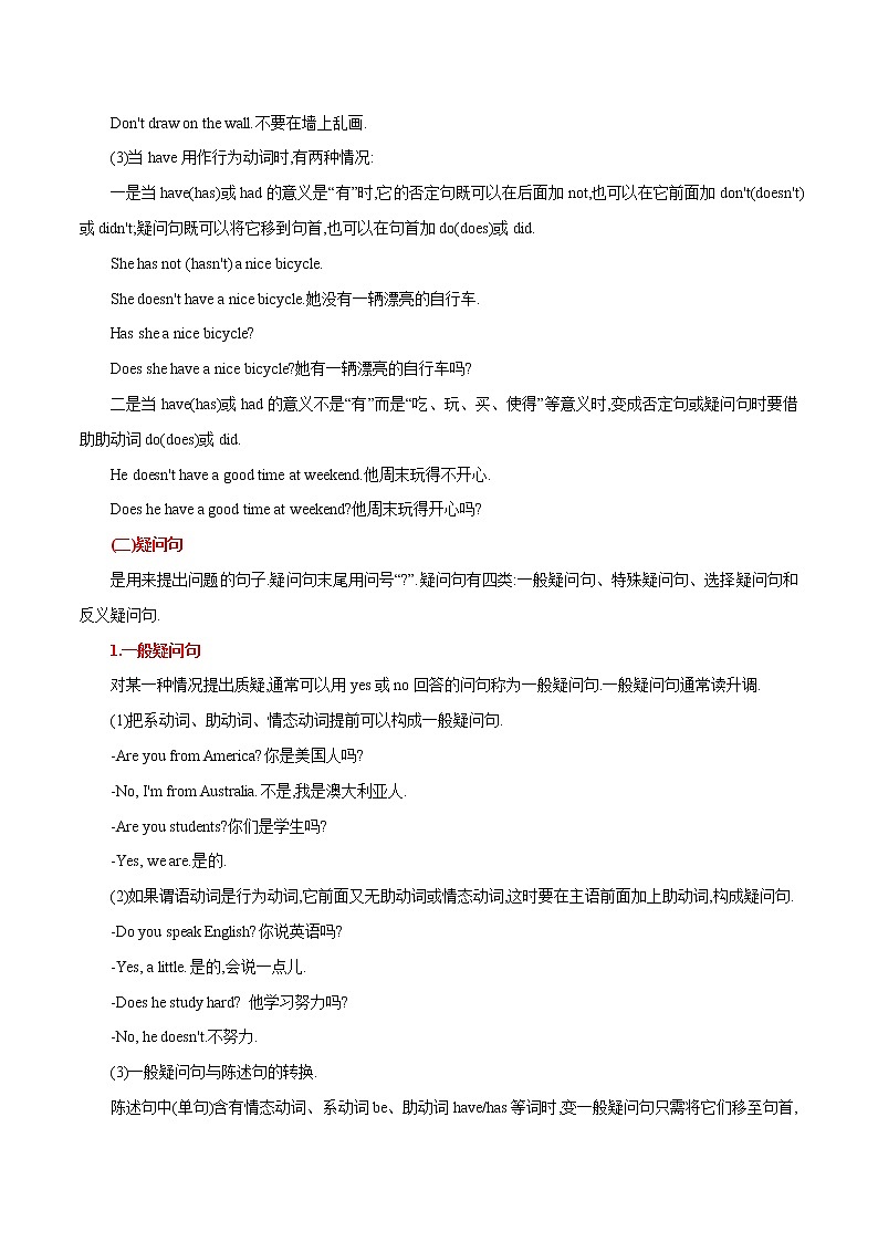第十六章句子（思维导图+知识梳理+好题精炼）2022-2023初中英语中考语法归纳03