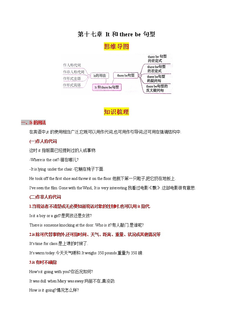第十七章It和there be句型（思维导图+知识梳理+好题精炼）2022-2023初中英语中考语法归纳第1页