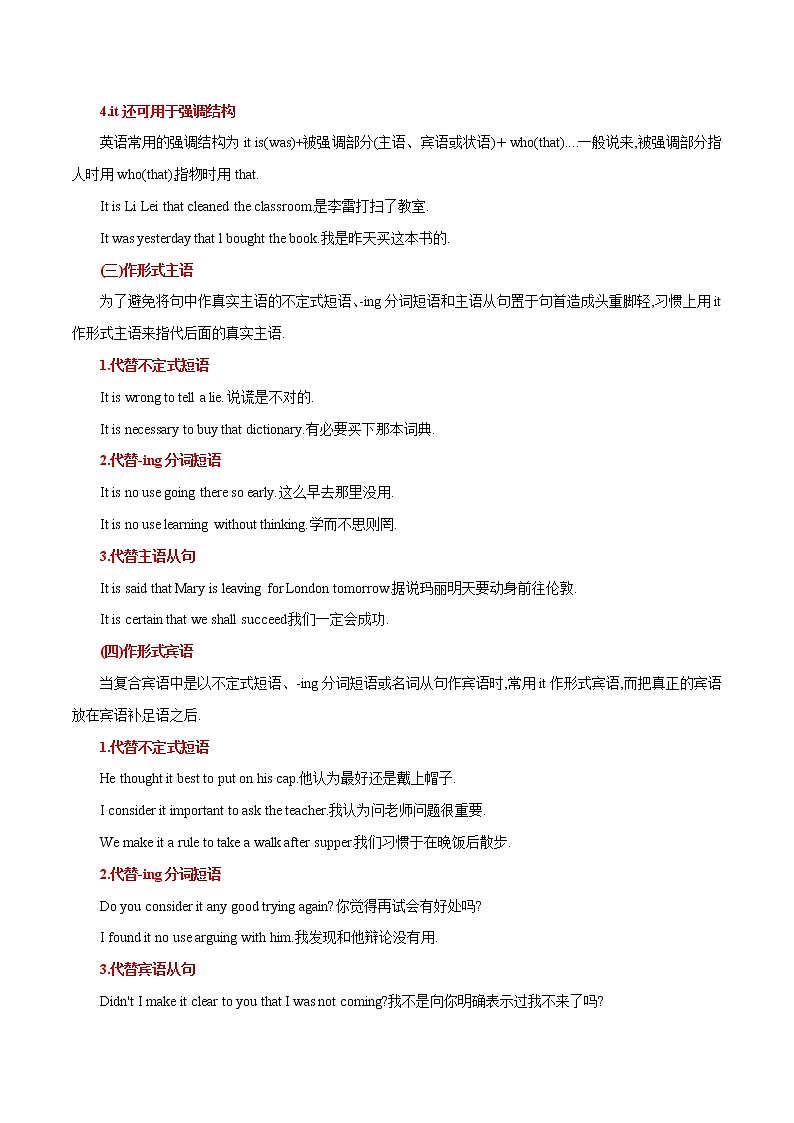 第十七章It和there be句型（思维导图+知识梳理+好题精炼）2022-2023初中英语中考语法归纳第2页