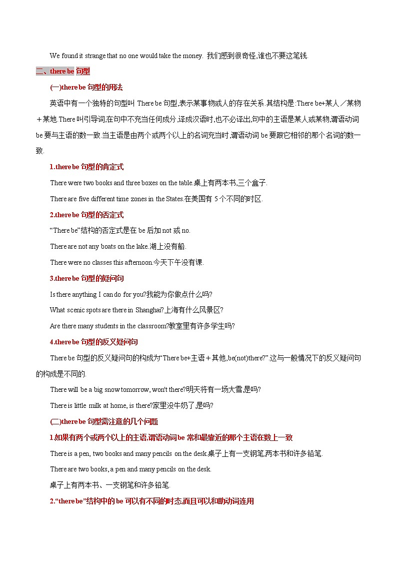 第十七章It和there be句型（思维导图+知识梳理+好题精炼）2022-2023初中英语中考语法归纳第3页