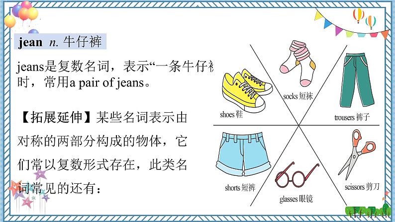 人教新目标七下英语  Unit 9 SectionB (3a-self check)课件06