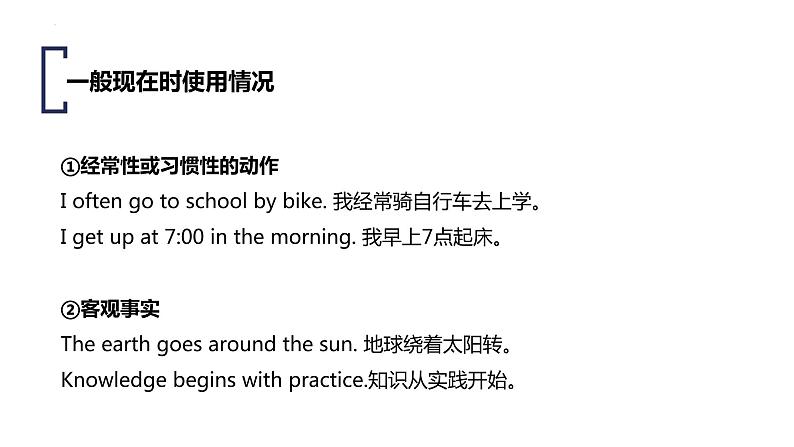 2022年中考英语语法体系-一般现在时课件第2页