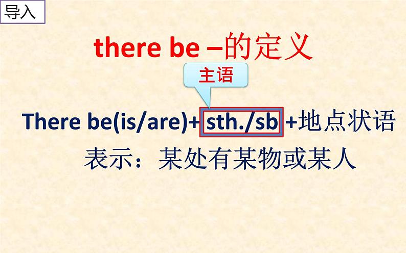 Unit 8 Is there a post office near here-there be句型(3)课件2021-2022学年人教版七年级英语下册03