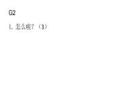 Unit4 language points 課件江蘇南京2022-2023學(xué)年牛津譯林版英語九年級(jí)上冊(cè)