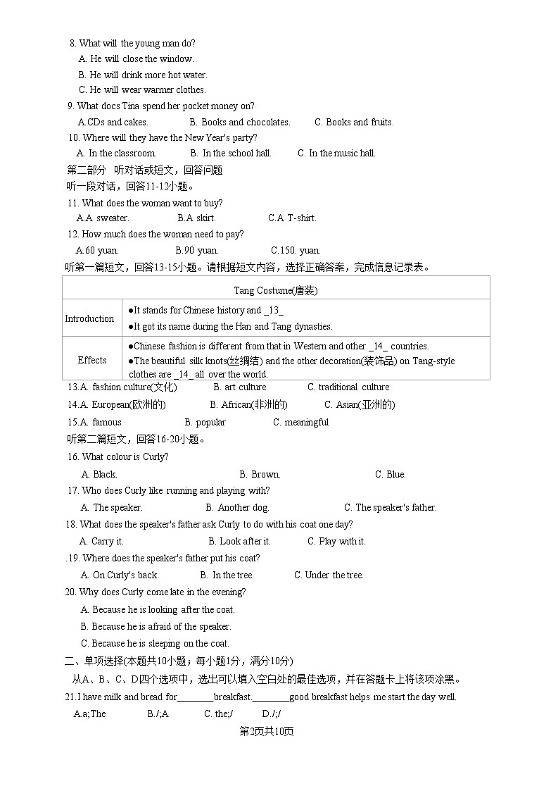 江苏省如皋市实验初中2022-2023学年上学期七年级第二次月考英语试卷(含答案)第2页
