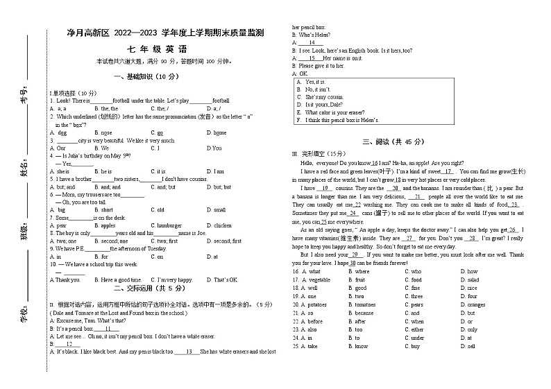 吉林省长春市净月高新区2022一2023学年上学期期末质量监测七年级英语01