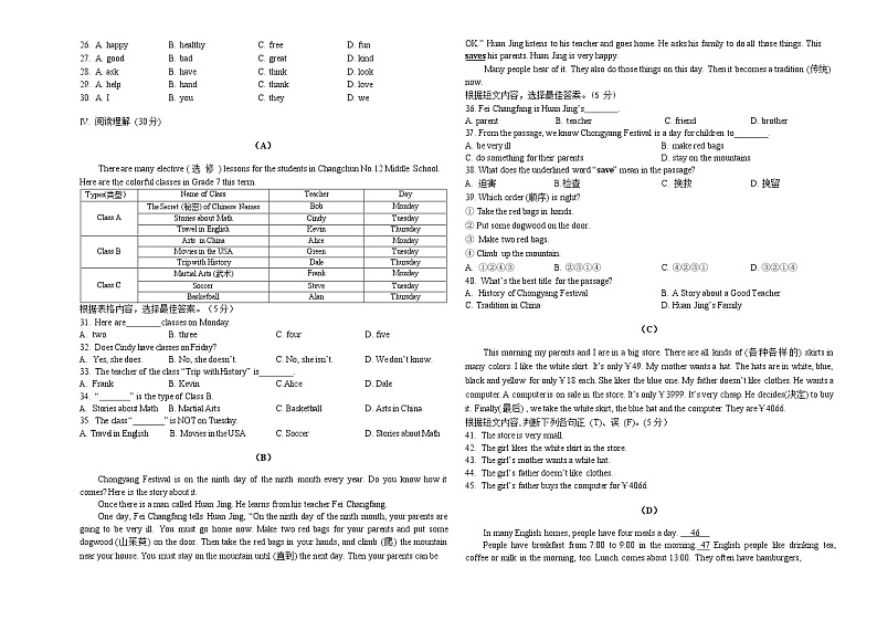 吉林省长春市净月高新区2022一2023学年上学期期末质量监测七年级英语02