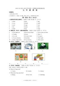 辽宁省大连市沙河口区2022-2023学年七年级上学期期末考试英语试卷