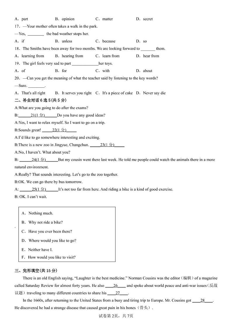 吉林省长春市第四十五中学+2022-2023学年八年级上学期+英语期末质量检测02