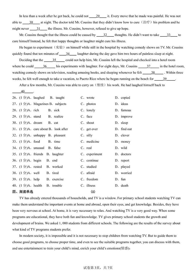 吉林省长春市第四十五中学+2022-2023学年八年级上学期+英语期末质量检测03