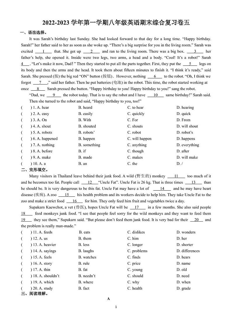 八年级第一学期英语期末复习综合卷五第1页