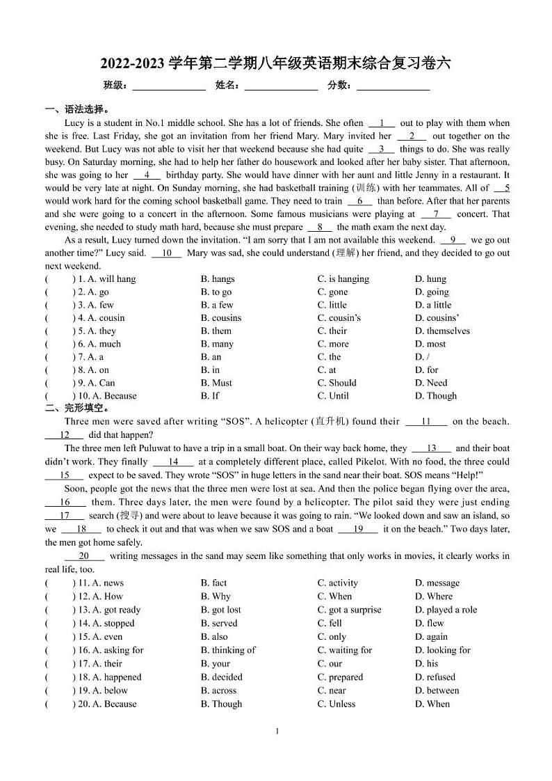 八年级第一学期英语期末综合复习卷六第1页