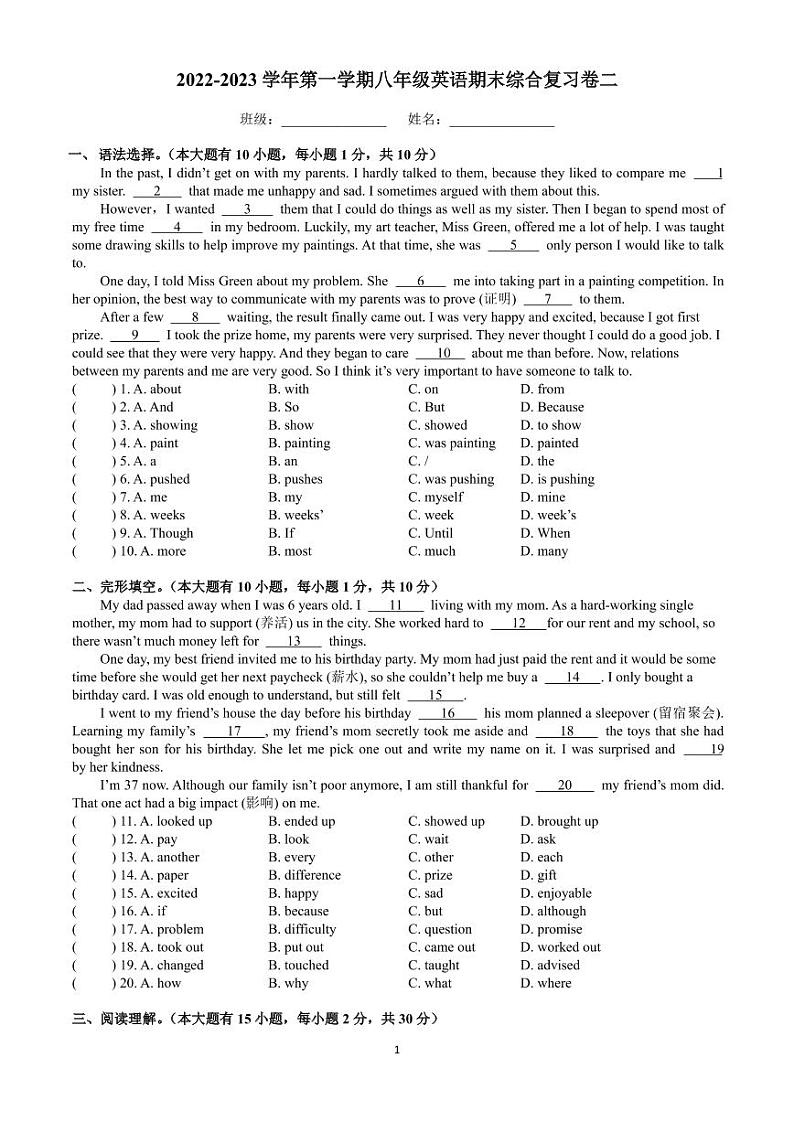 八年级第一学期英语期末复习综合卷二第1页