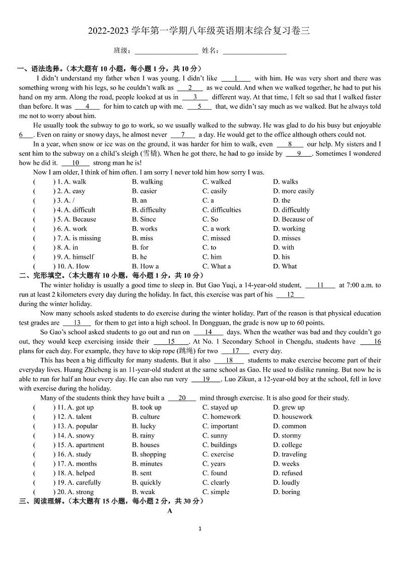 八年级第一学期英语期末复习综合卷三01