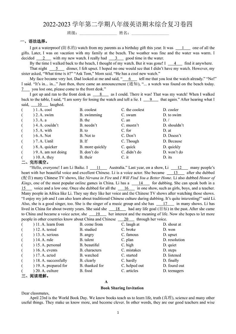 八年级第一学期英语期末复习综合卷四第1页