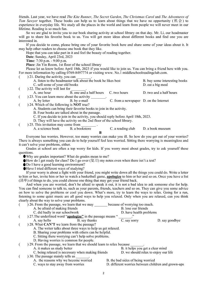 八年级第一学期英语期末复习综合卷四第2页