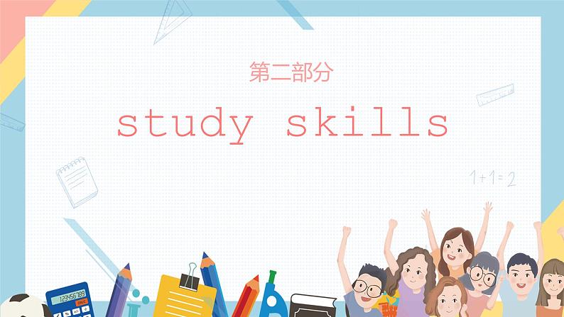 Unit 1  studyskills &task 课件2021-2022学年牛津译林版八年级英语下册06