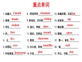 Unit1 School and Friends 復習課件2022-2023學年冀教版英語七年級上冊
