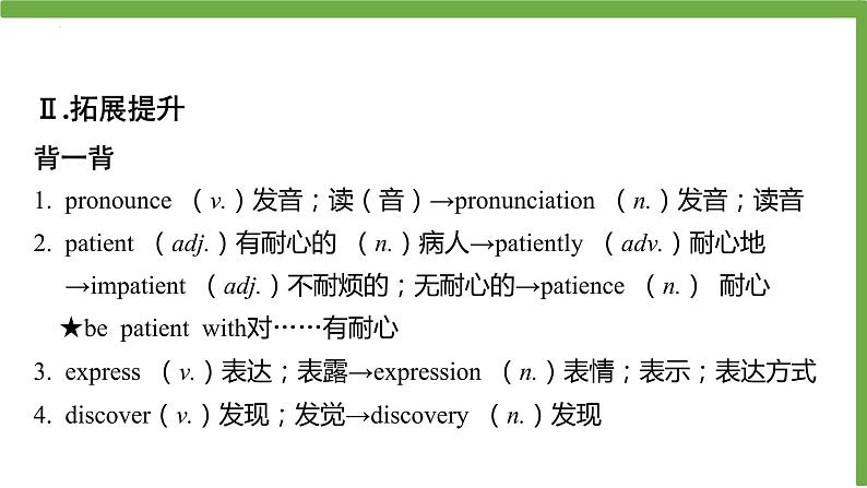 Unit 1- Unit 2 期末复习课件 2022-2023学年人教版英语九年级全册第5页