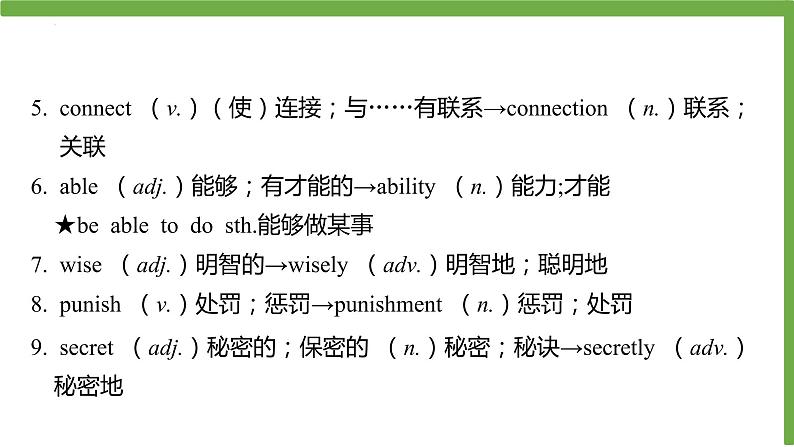 Unit 1- Unit 2 期末复习课件 2022-2023学年人教版英语九年级全册第6页