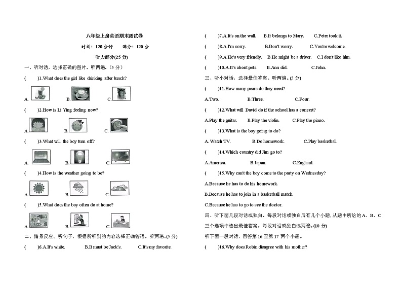 期末综合测试卷2022-2023学年人教版英语八年级上册(含答案)第1页