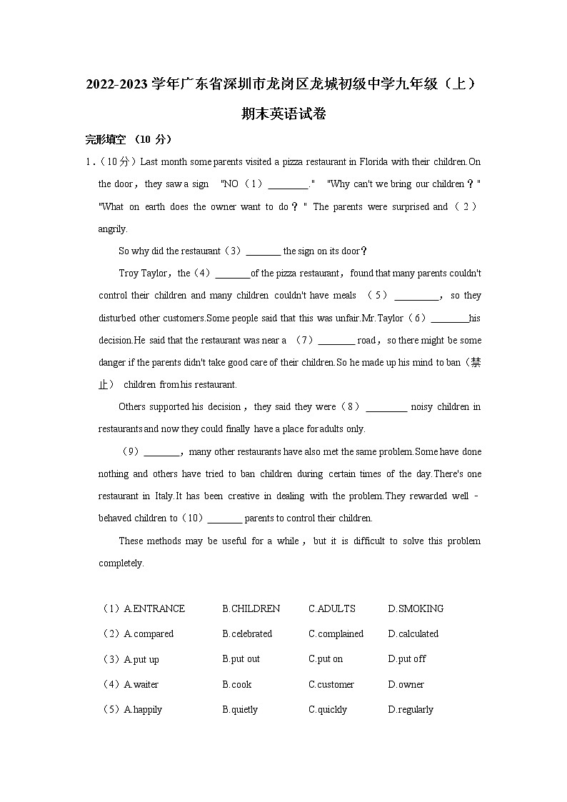 广东省深圳市龙岗区龙城初级中学2022-2023学年九年级上学期期末英语试卷(含答案)01