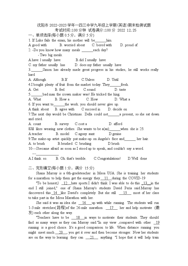 辽宁省沈阳市一四三中学2022-2023学年九年级上学期(英语)期末检测试题(含答案)第1页