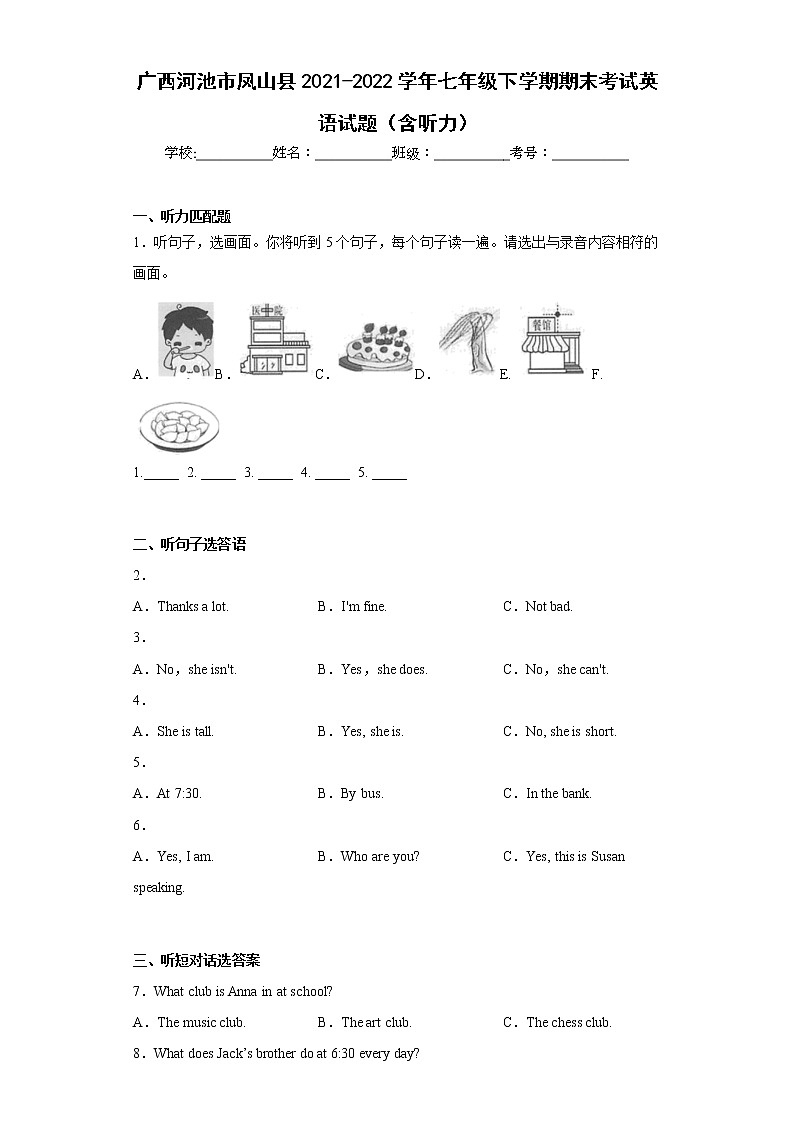 广西河池市凤山县2021-2022学年七年级下学期期末考试英语试题(含答案)第1页
