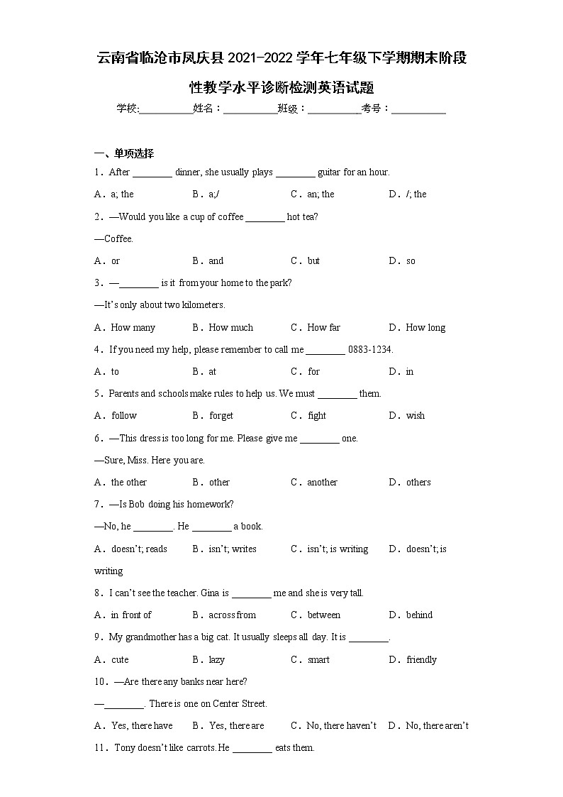 云南省临沧市凤庆县2021-2022学年七年级下学期期末阶段性教学水平诊断检测英语试题(含答案)第1页