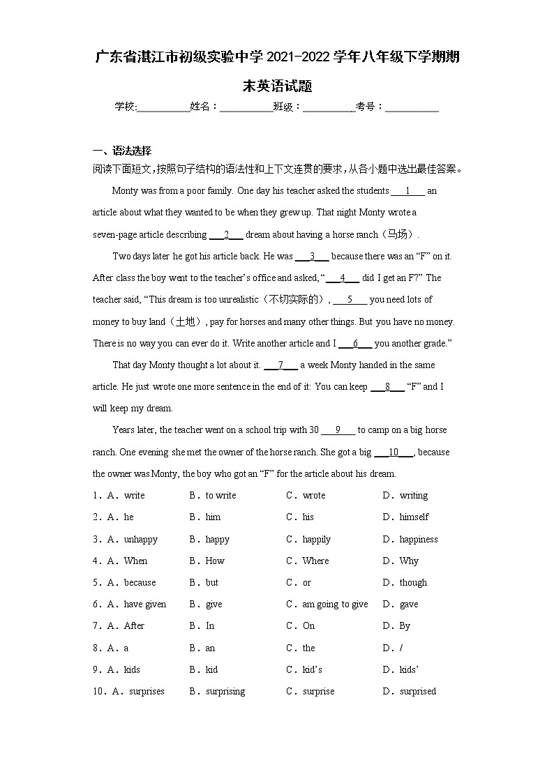 广东省湛江市初级实验中学2021-2022学年八年级下学期期末英语试题(含答案)第1页