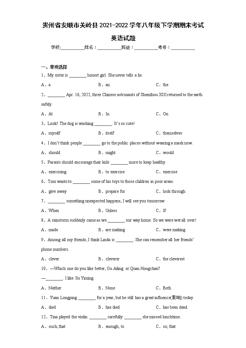 贵州省安顺市关岭县2021-2022学年八年级下学期期末考试英语试题(含答案)01