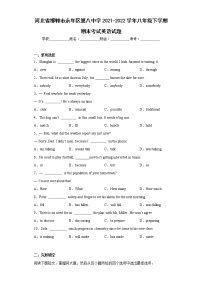 河北省邯郸市永年区第八中学2021-2022学年八年级下学期期末考试英语试题(含答案)