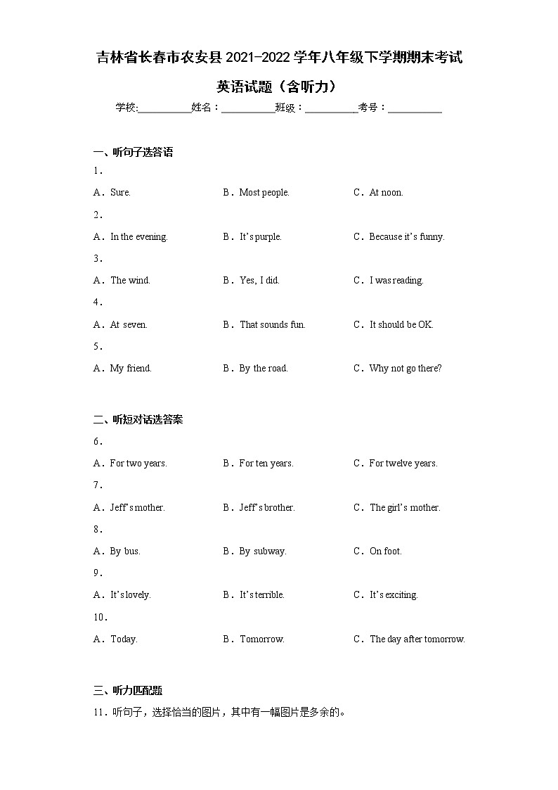 吉林省长春市农安县2021-2022学年八年级下学期期末考试英语试题(含答案)01