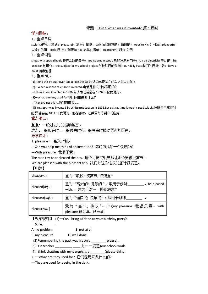 Unit 1 Section A(1a-3c)学案 2022-2023学年九年级英语鲁教版（全一册）01