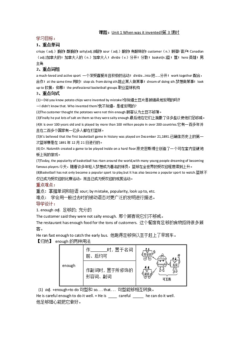 Unit 1 Section B(1a-2e)学案 2022-2023学年九年级英语鲁教版（全一册）第1页