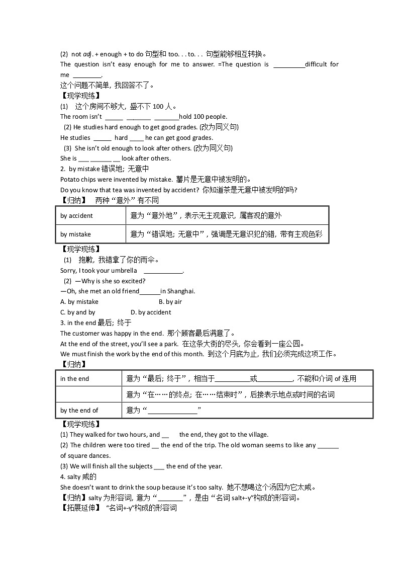 Unit 1 Section B(1a-2e)学案 2022-2023学年九年级英语鲁教版（全一册）第2页